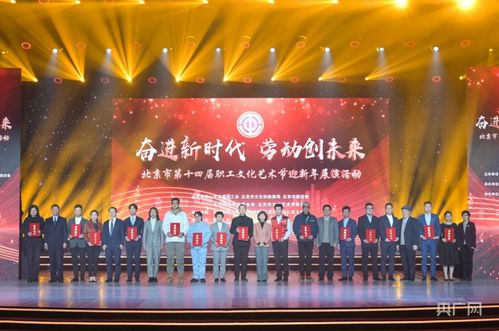 北京市第十四屆職工文化藝術(shù)節(jié)迎新年展演活動圓滿舉辦